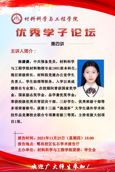 说明: D:\2019级\员工工作考核\伟德国际1946一线专职辅导员工作考核院（系）评价表\5.奖助工作\5.2诚信感恩教育与先进事迹教育\5.2.2先进事迹教育\优秀学子论坛\第二期\陈潇潇-优秀学子论坛(1).jpg