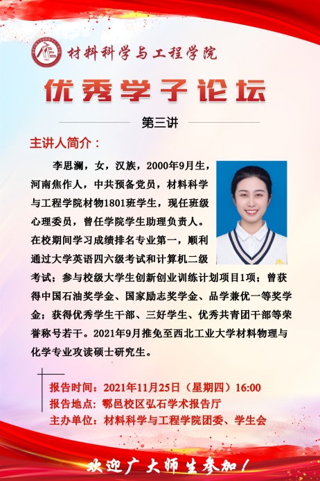 说明: D:\2019级\员工工作考核\伟德国际1946一线专职辅导员工作考核院（系）评价表\5.奖助工作\5.2诚信感恩教育与先进事迹教育\5.2.2先进事迹教育\优秀学子论坛\第二期\李思澜-优秀学子论坛(1).jpg